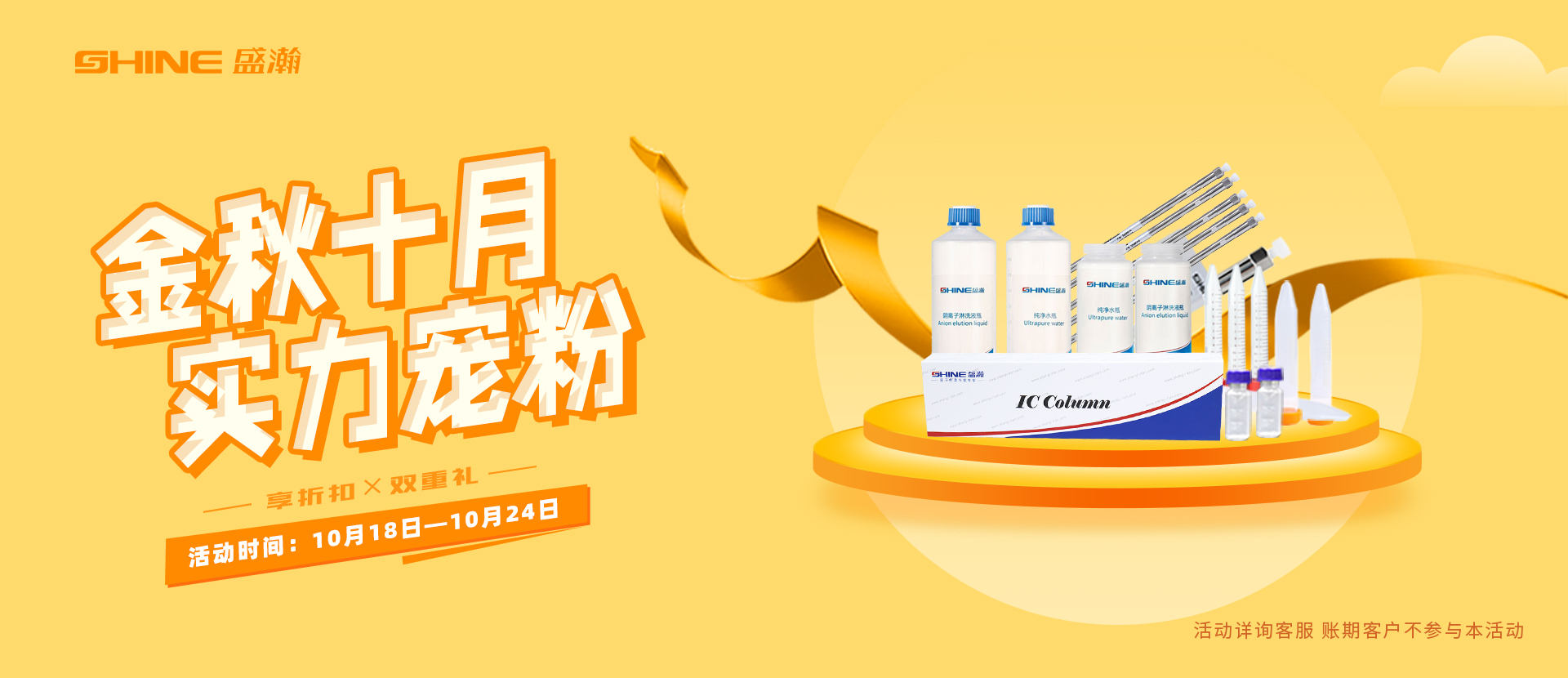 盛瀚商城，寵粉不含糊！