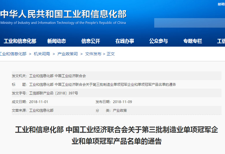 聚焦離子色譜細分領域，盛瀚榮獲“第三批全國制造業單項冠軍