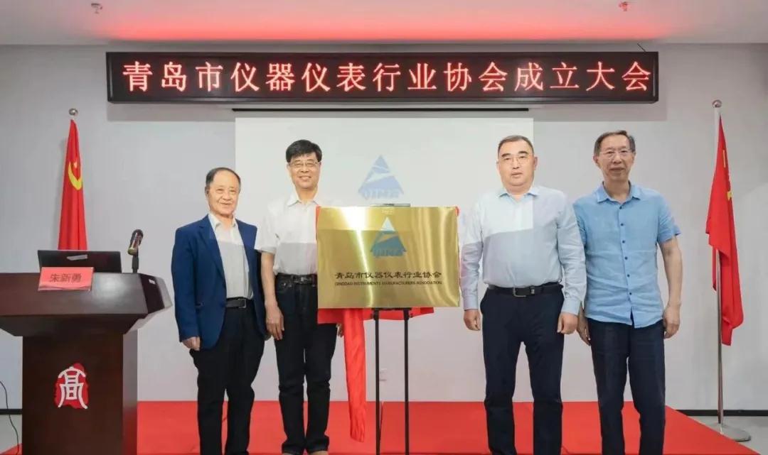 青島市儀器儀表行業協會成立大會 青島市儀器儀表行業協會成立大會