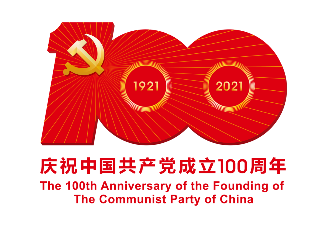 熱烈慶祝中國共產黨成立100周年 熱烈慶祝中國共產黨成立100周年