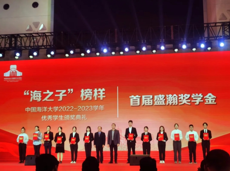 中國海洋大學“首屆盛瀚獎學金”頒獎儀式舉行，助力科技型人才培養(yǎng)！