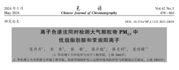 PM2.5檢測(cè)方法創(chuàng)新！離子色譜法如何檢測(cè)大氣中的“致霾因子”？