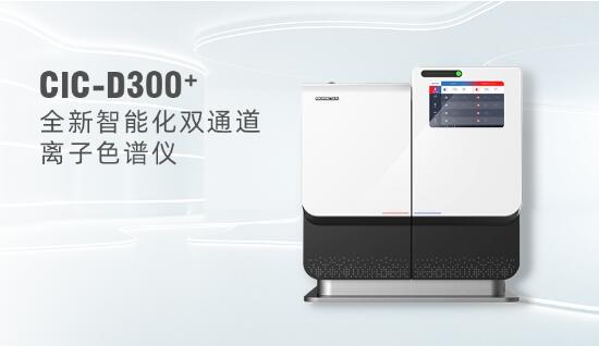 離子色譜：準(zhǔn)確測(cè)定離子種類與濃度，揭秘復(fù)雜體系化學(xué)信息