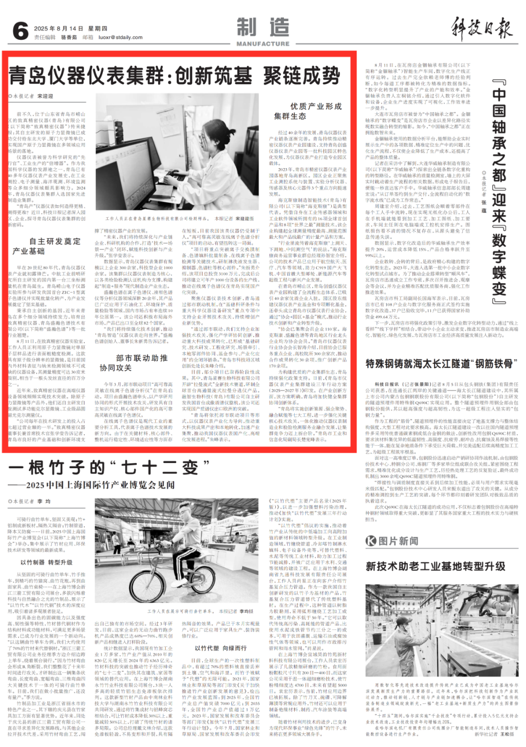 媒體報道 | 青島儀器儀表產業集群：創新筑基 聚鏈成勢