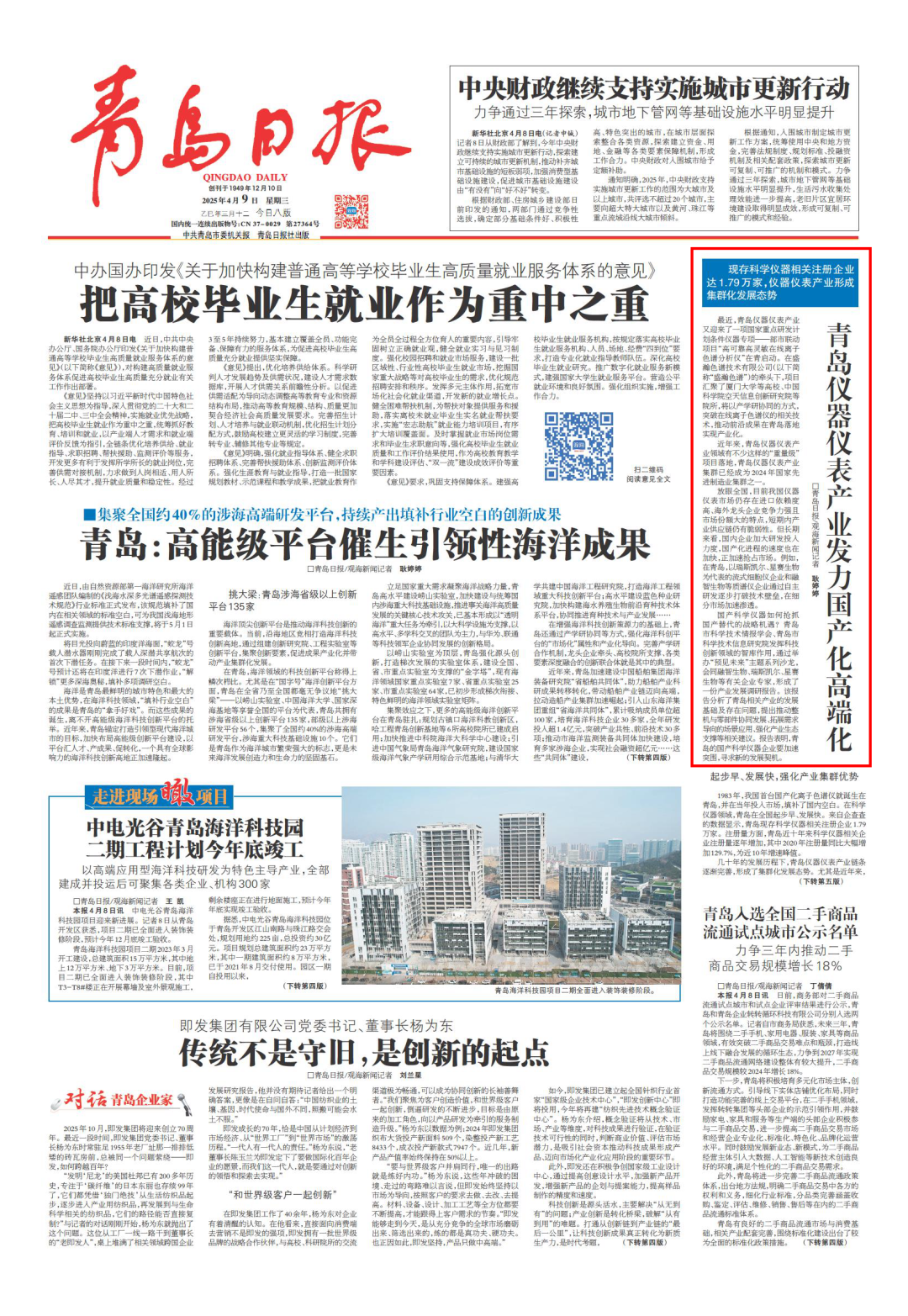 媒體報道 | “重量級”項目落地！青島儀器儀表產業發力國產化高端化